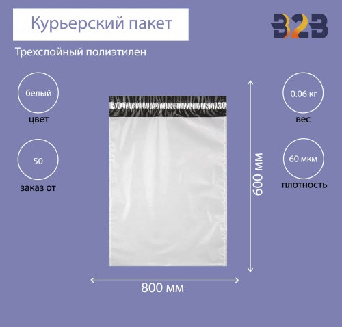 Курьерский пакет 800*600+40 мм, без логотипа, без кармана