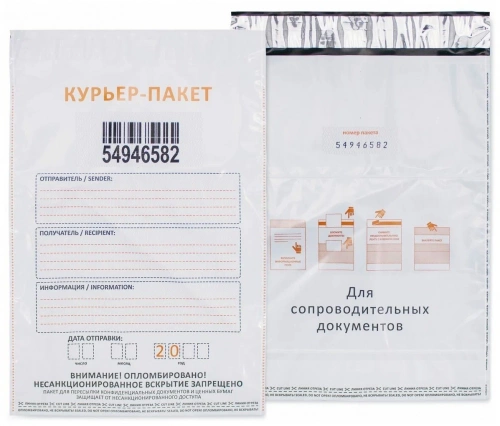 Курьерский пакет 438*575 мм, с карманом