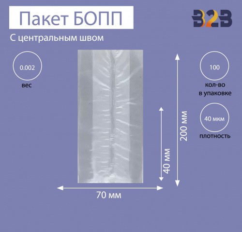 Пакет с центральным швом и боковыми фальцами 7x4x20 см, 40мкм
