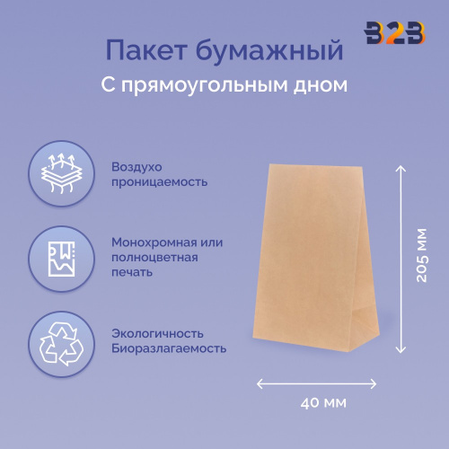 Пакет бумажный 90x40x205 мм, прямоугольное дно, ВПМ 40 г/м2
