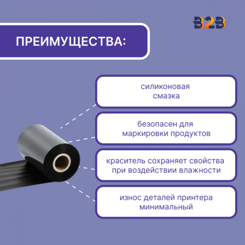Риббон Wax 110 мм х 450 м, ширина втулки 110 мм