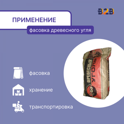 Мешки для угля 58x24x14см, 2-сл, 3кг