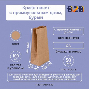 Крафт пакет с прямоугольным дном 180*120*290 мм 50 г/м2 бурый