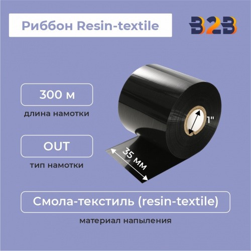 Риббон Resin-textile 35 мм х 300 м, ширина втулки 35 мм