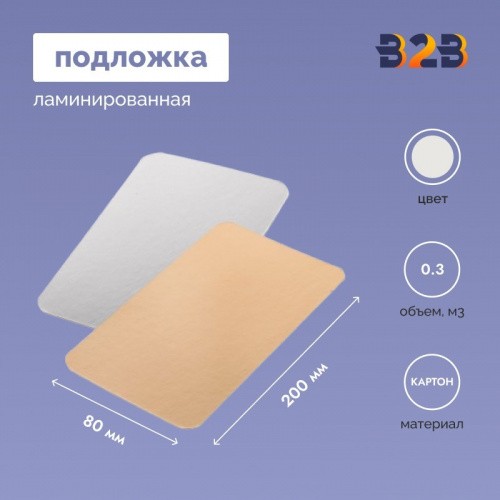 Подложка ламинированная 80*200мм (зол./сер.)