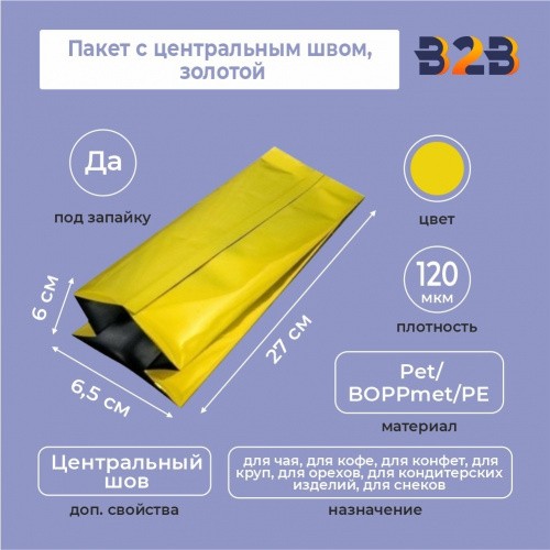 Пакет с центральным швом 8,5(+6)*27 см, Pet/BOPPmet/PE, золотой