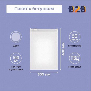 Пакет ПВД с бегунком 30*40 50 мкм прозрачный (100 штук)