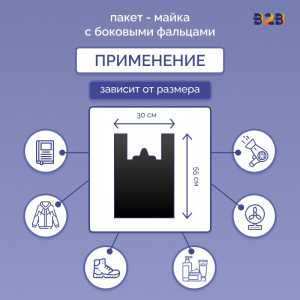 Пакет Майка 30см(+15)*55см, 20мкм, "Sport", черный