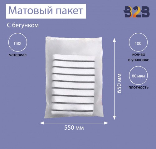 Матовые пакеты ПВХ с бегунком 55х65 см