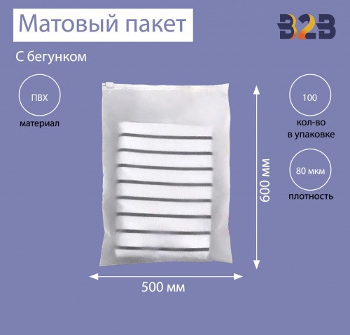 Матовые пакеты ПВХ с бегунком 50х60 см
