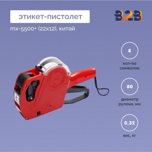 ПИСТОЛЕТ MX-5500+ (22Х12) КИТАЙ