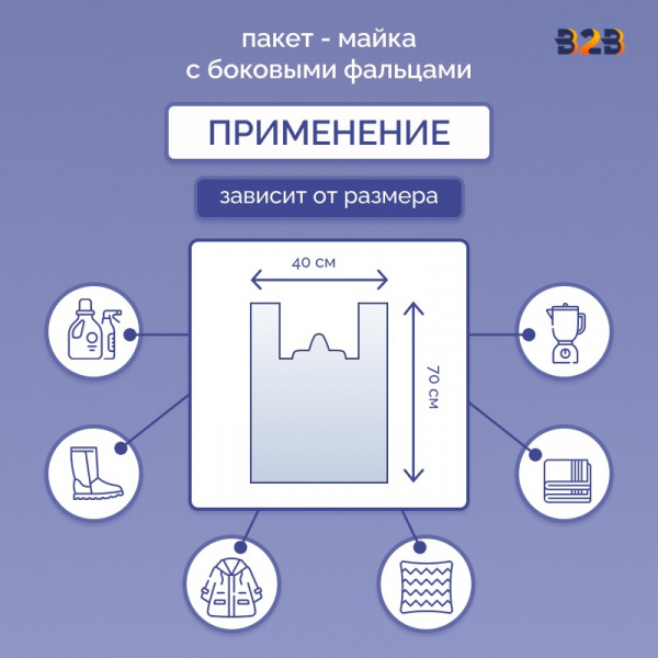 Пакет Майка 40см(+20)*70см, 30мкм, белый