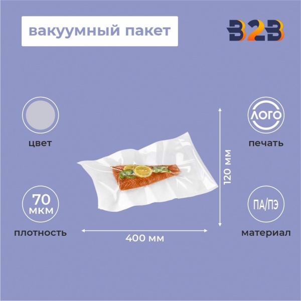 Вакуумный пакет ПА/ПЭ (PA/PE) 120х400 70 мкм