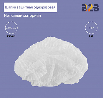Шапка защитная одноразовая