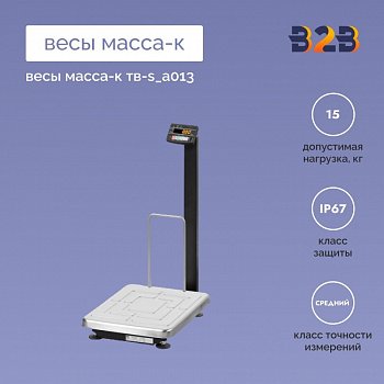 Весы МАССА-К ТВ-S_A013