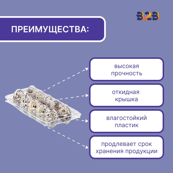 Упаковка для перепелиных яиц, 10 ячеек (пластик)